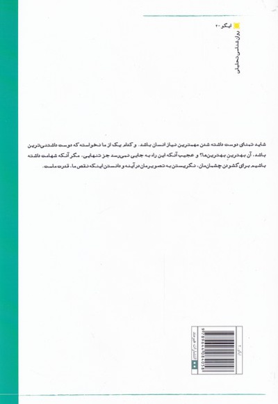 در دام کمال طلبی